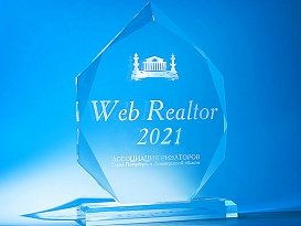 Интернет-премия WEB-REALTOR 2021: приз взяла компания «РФН-Партнер».